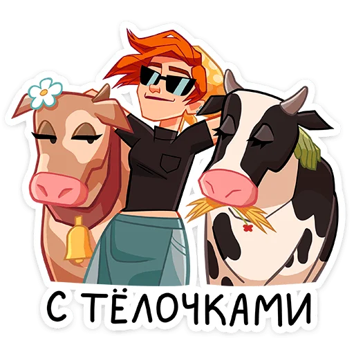 😎 Стикер «Дачница Марина» для Telegram