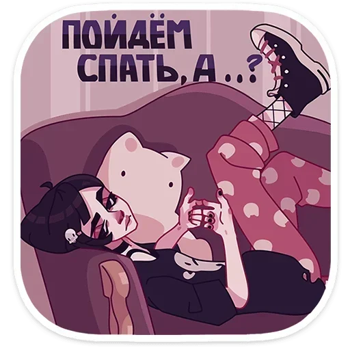 😴 Стикер «Кортни» для Telegram