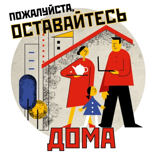 🏠 Стикер «COVID-19 RIA Novosti» для Telegram