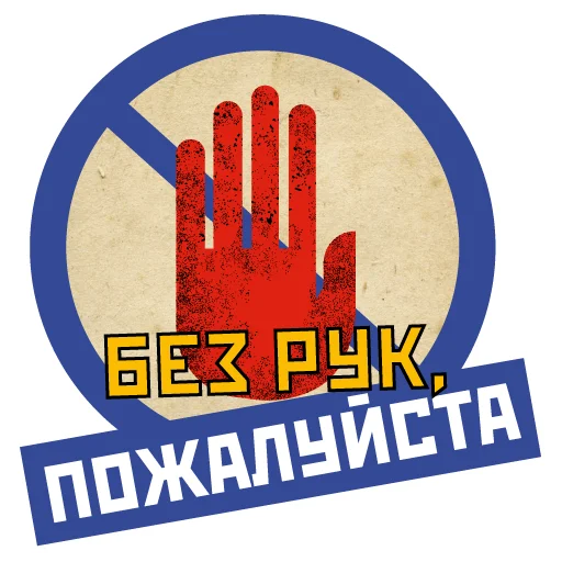🙅 Стикер «COVID-19 RIA Novosti» для Telegram