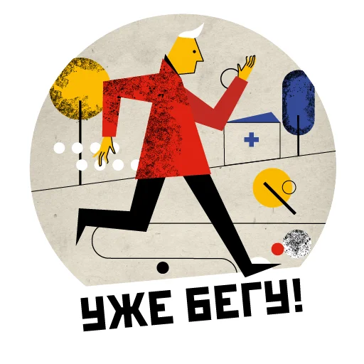 🏃 Стикер «COVID-19 RIA Novosti» для Telegram