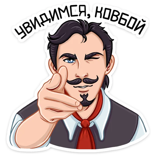 😉 Стикер «Ковбой Клинт» для Telegram