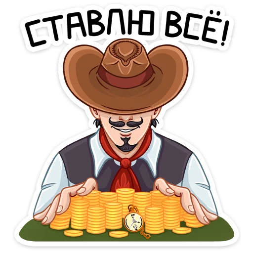 💰 Стикер «Ковбой Клинт» для Telegram