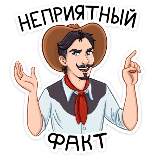 ☝️ Стикер «Ковбой Клинт» для Telegram
