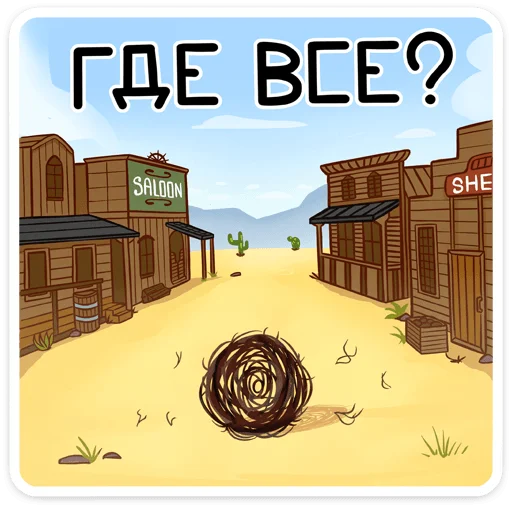 🤨 Стикер «Ковбой Клинт» для Telegram