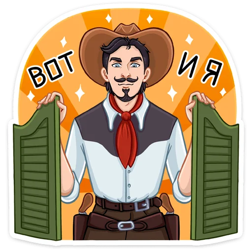 😎 Стикер «Ковбой Клинт» для Telegram