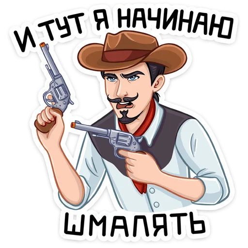 🔫 Стикер «Ковбой Клинт» для Telegram