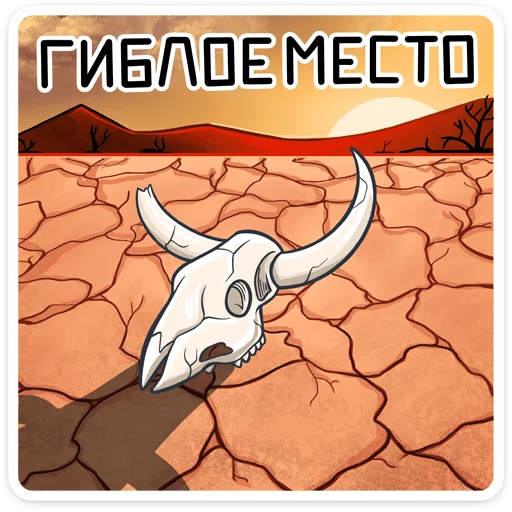 💀 Стикер «Ковбой Клинт» для Telegram