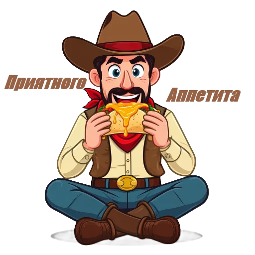 🌭 Стикер «Cowboys» для Telegram
