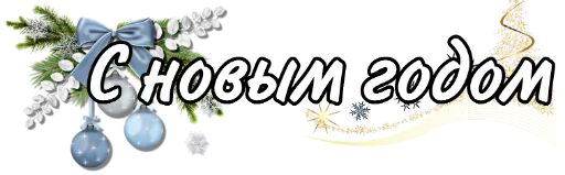 🎄 Стикер «cozdai Sebia Sam» для Telegram