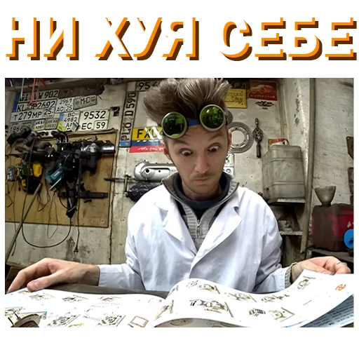 😮 Стикер «Докторские» для Telegram