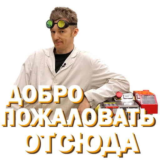 👋 Стикер «Докторские» для Telegram