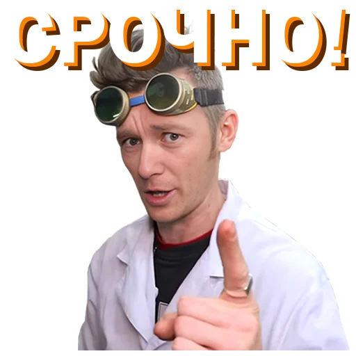 ‼️ Стикер «Докторские» для Telegram