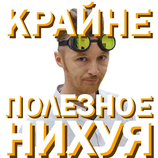 👎 Стикер «Докторские» для Telegram