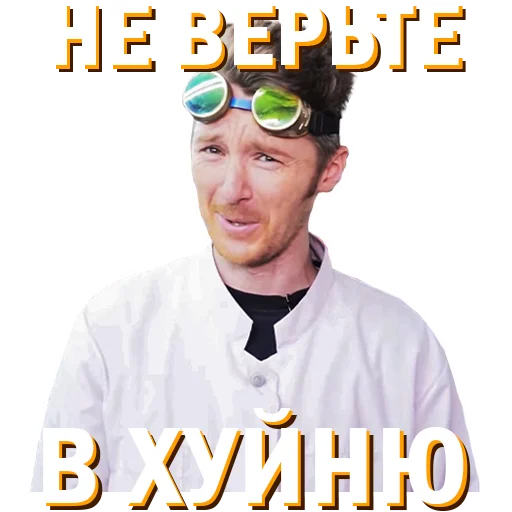 😡 Стикер «Докторские» для Telegram