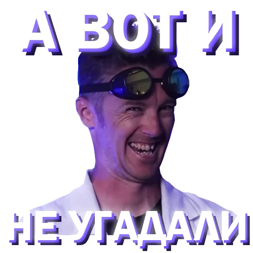 😈 Стикер «Докторские» для Telegram
