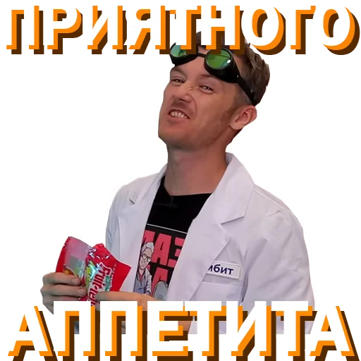 🍽 Стикер «Докторские» для Telegram