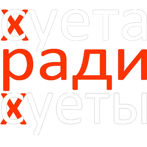 🥱 Стикер «Докторские» для Telegram