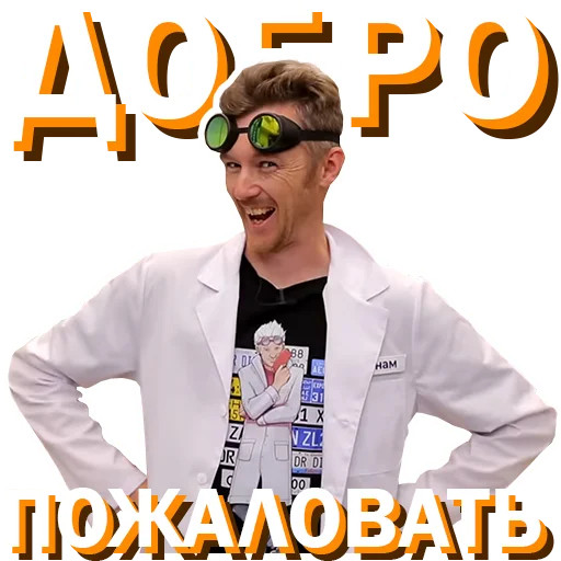🤝 Стикер «Докторские» для Telegram