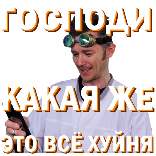 👎 Стикер «Докторские» для Telegram