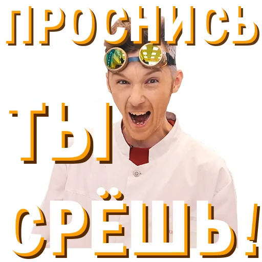 🤬 Стикер «Докторские» для Telegram