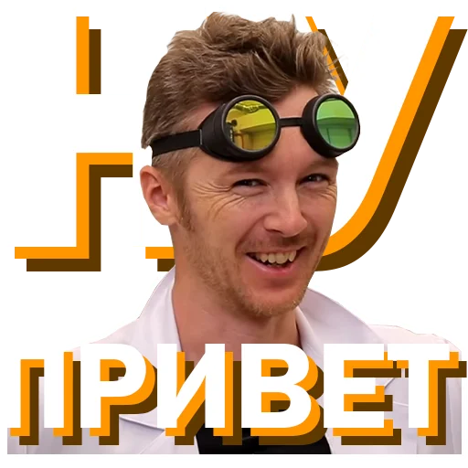 🤝 Стикер «Докторские» для Telegram
