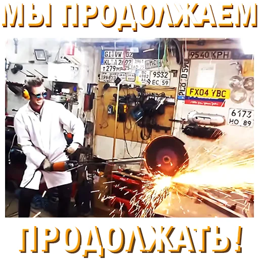 😈 Стикер «Докторские» для Telegram