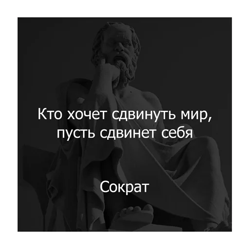 🤌 Стикер «Цитаты Платона» для Telegram