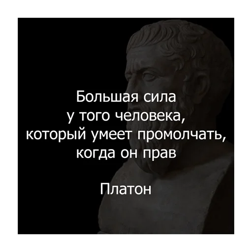 💪 Стикер «Цитаты Платона» для Telegram