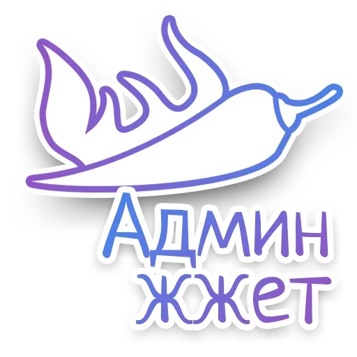 🕶 Стикер «СПN3ЖY» для Telegram