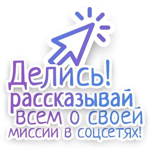 ↗ Стикер «СПN3ЖY» для Telegram