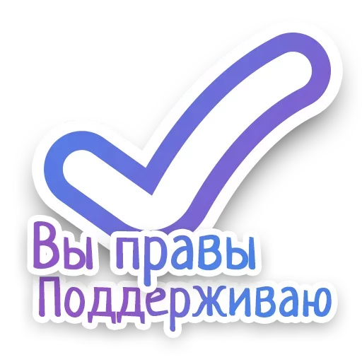 ✔ Стикер «СПN3ЖY» для Telegram