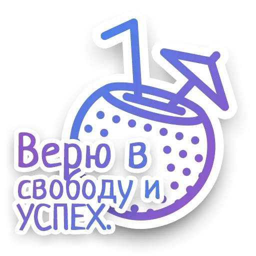 ✨ Стикер «СПN3ЖY» для Telegram