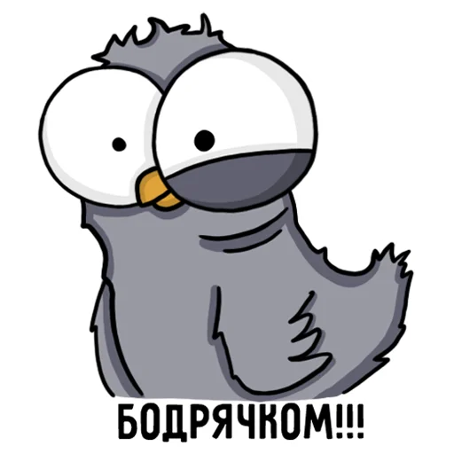 😜 Стикер «Воробушек» для Telegram