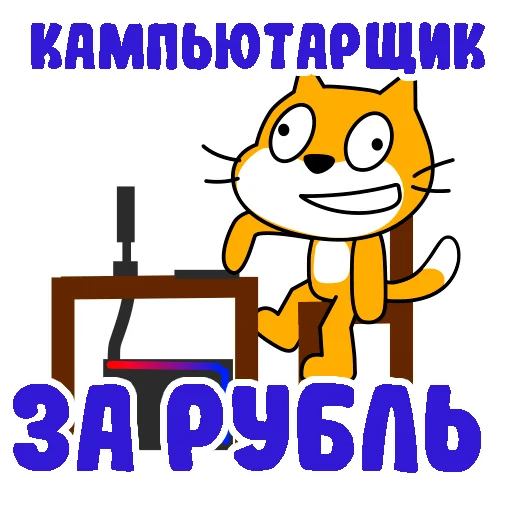 🥸 Стикер «шизанутый кот» для Telegram