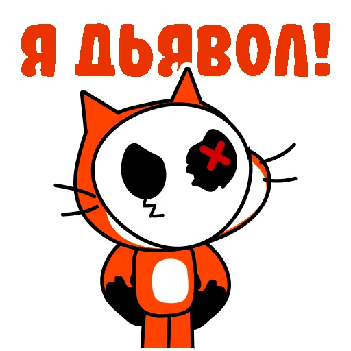 😈 Стикер «шизанутый кот» для Telegram
