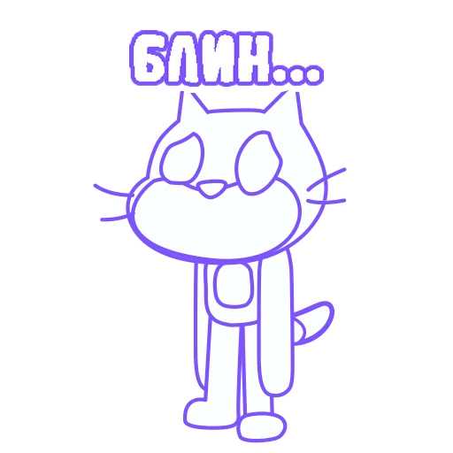 😿 Стикер «шизанутый кот» для Telegram
