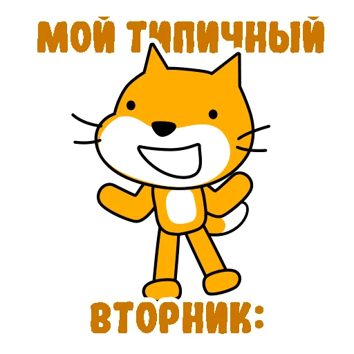 🫠 Стикер «шизанутый кот» для Telegram