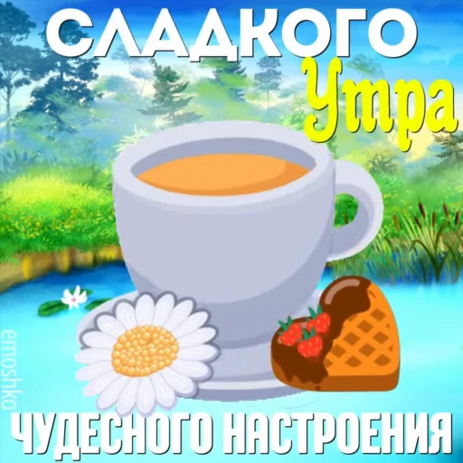 Стикерпак Утро и День для Telegram