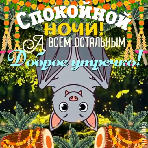 🌙 Стикер «Вечер и Ночь» для Telegram