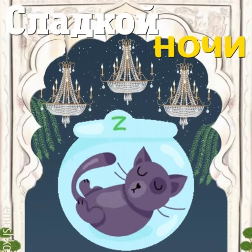 🌖 Стикер «Вечер и Ночь» для Telegram