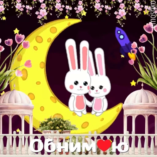 🌖 Стикер «Вечер и Ночь» для Telegram