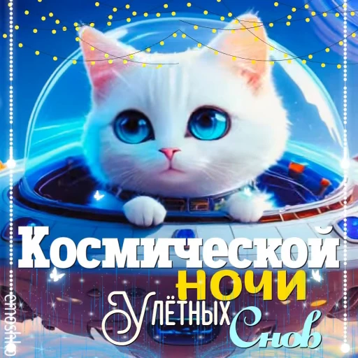 🌙 Стикер «Вечер и Ночь» для Telegram