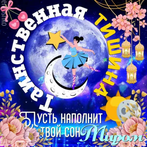 🌖 Стикер «Вечер и Ночь» для Telegram