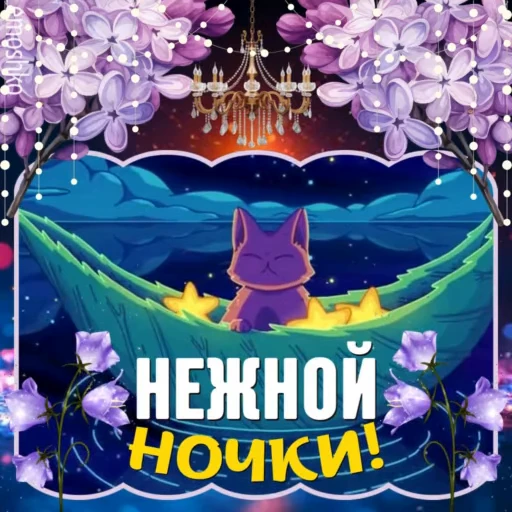 🌠 Стикер «Вечер и Ночь» для Telegram