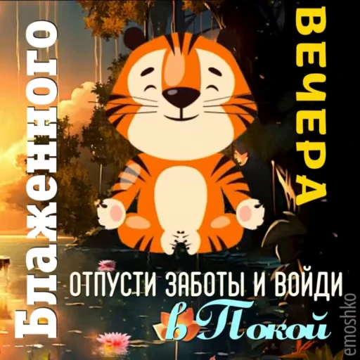 🌖 Стикер «Вечер и Ночь» для Telegram