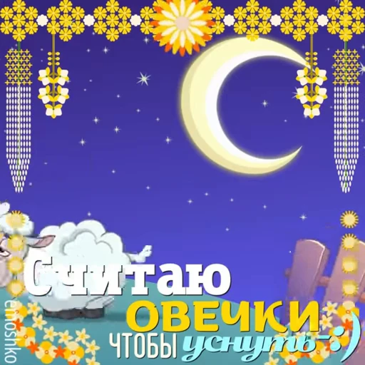 🌖 Стикер «Вечер и Ночь» для Telegram