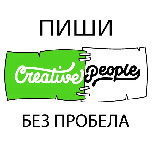 ❗ Стикер «CreativePeople» для Telegram