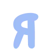 🔡 Эмодзи «Голубой шрифт, буквы, цифры и иконки» для Telegram
