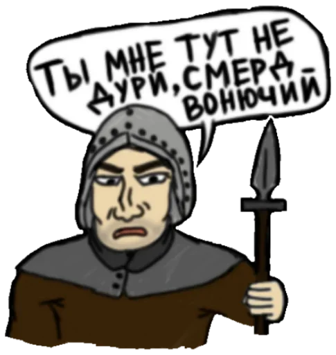 🤪 Стикер «Средневековье» для Telegram